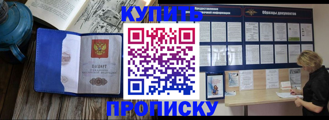 прописка иностранных граждан в Юрге