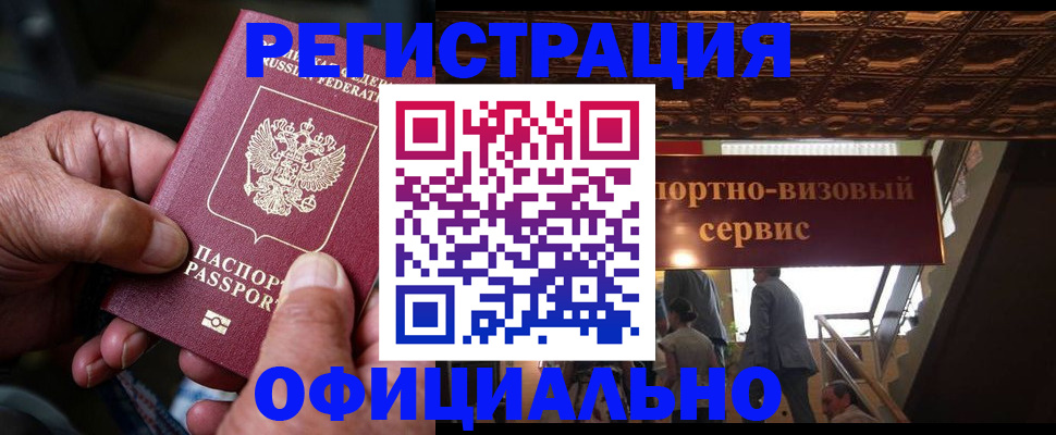 прописка ребенка в Юрге