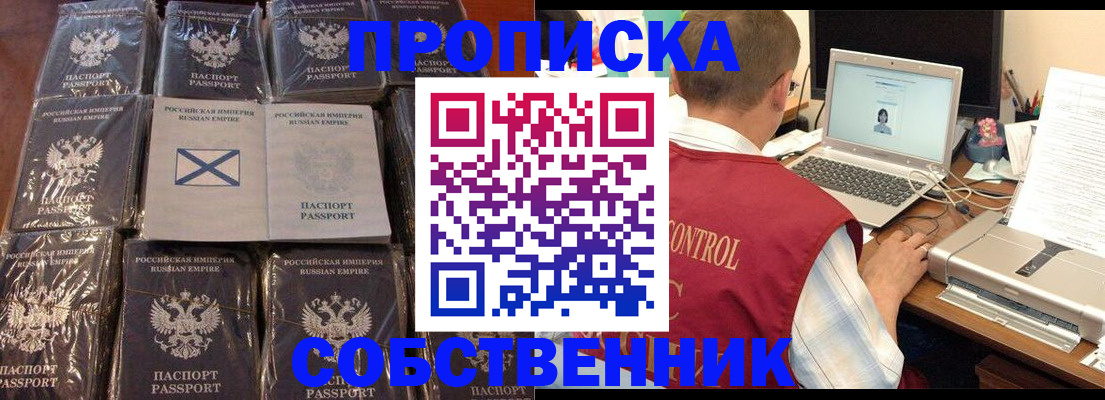 прописка гарантия в Юрге